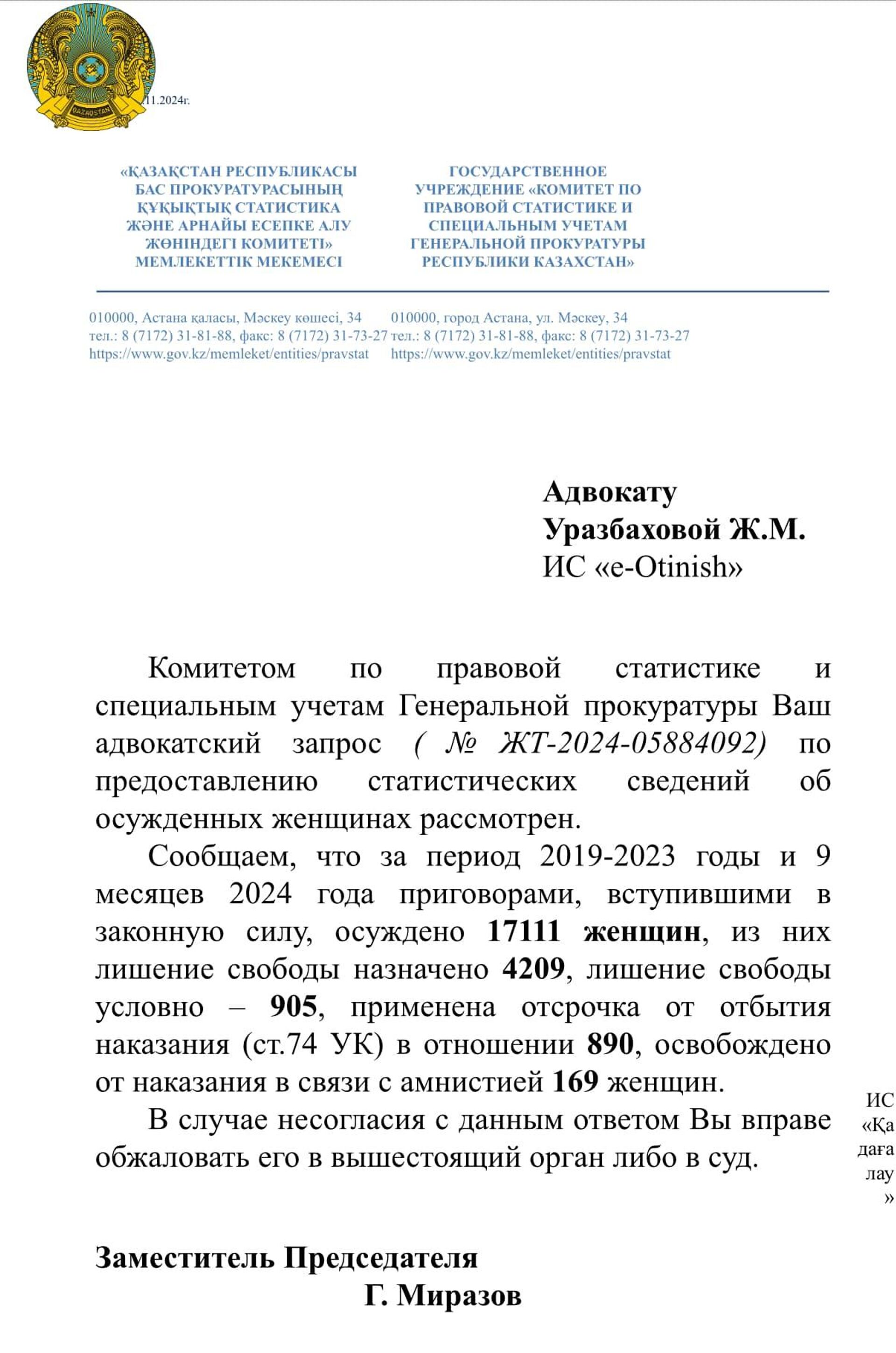 За четыре года в Казахстане осуждено свыше 17 000 женщин - Sputnik Казахстан, 1920, 23.11.2024