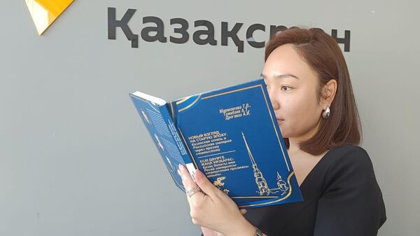 Книга Новый взгляд на старую эпоху: Казахская степь и Российская империя через призму статистики - Sputnik Казахстан