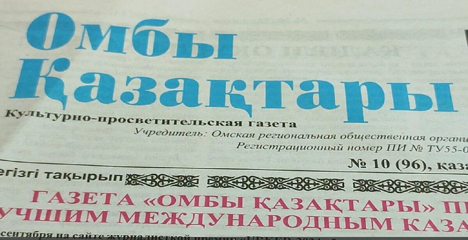 Газета общественного объединения “Казахи Омска” - Sputnik Казахстан, 1920, 04.12.2024