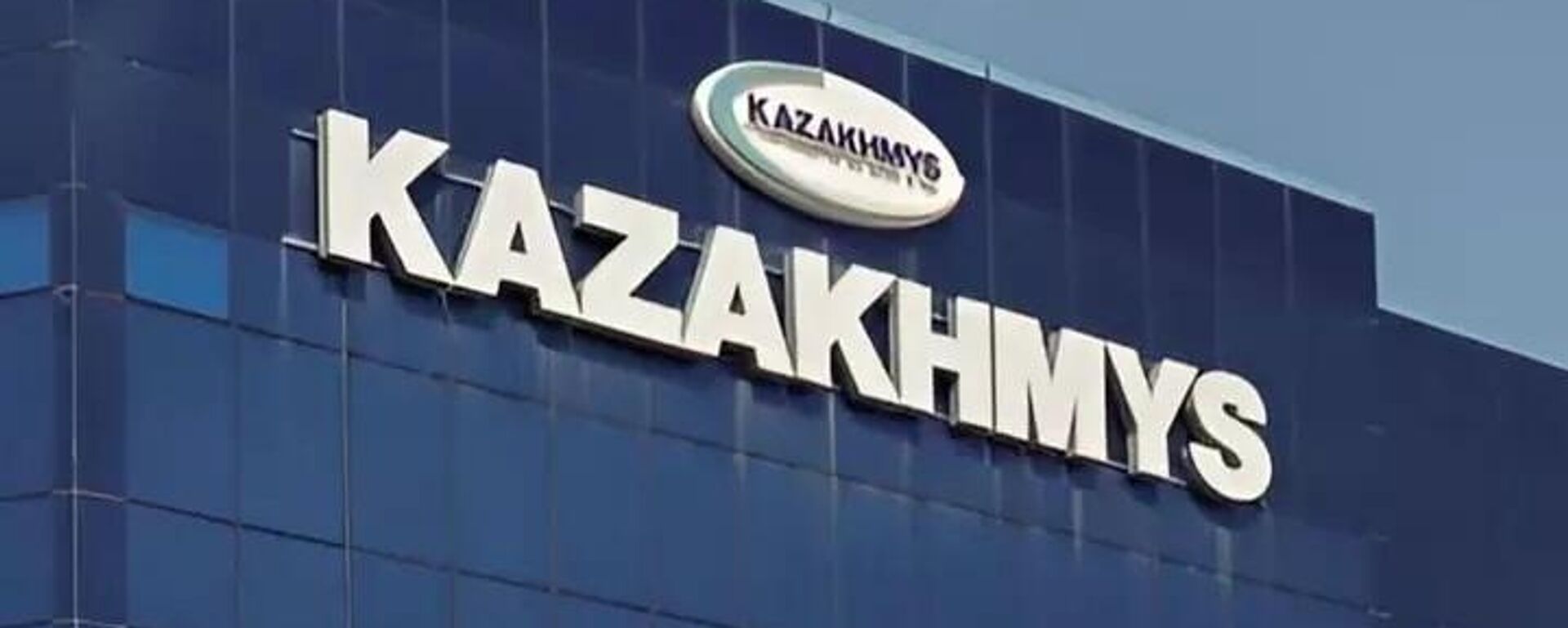 Қазақмыс - Sputnik Қазақстан, 1920, 05.11.2025