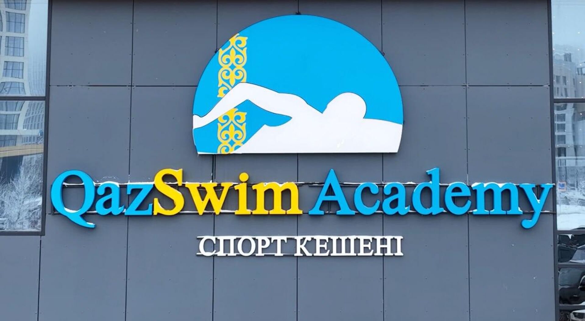 Токаев посетил спортивный центр QazSwimAcademy - Sputnik Казахстан, 1920, 06.01.2025