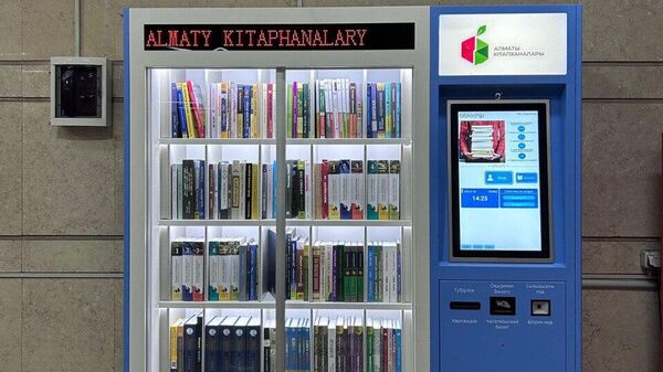 Библиотечные автоматы в Алматы, архивное фото - Sputnik Казахстан