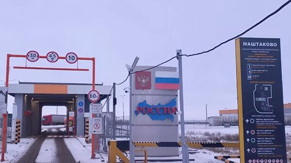 Пограничный пункт пропуска Маштаково РФ - Sputnik Казахстан