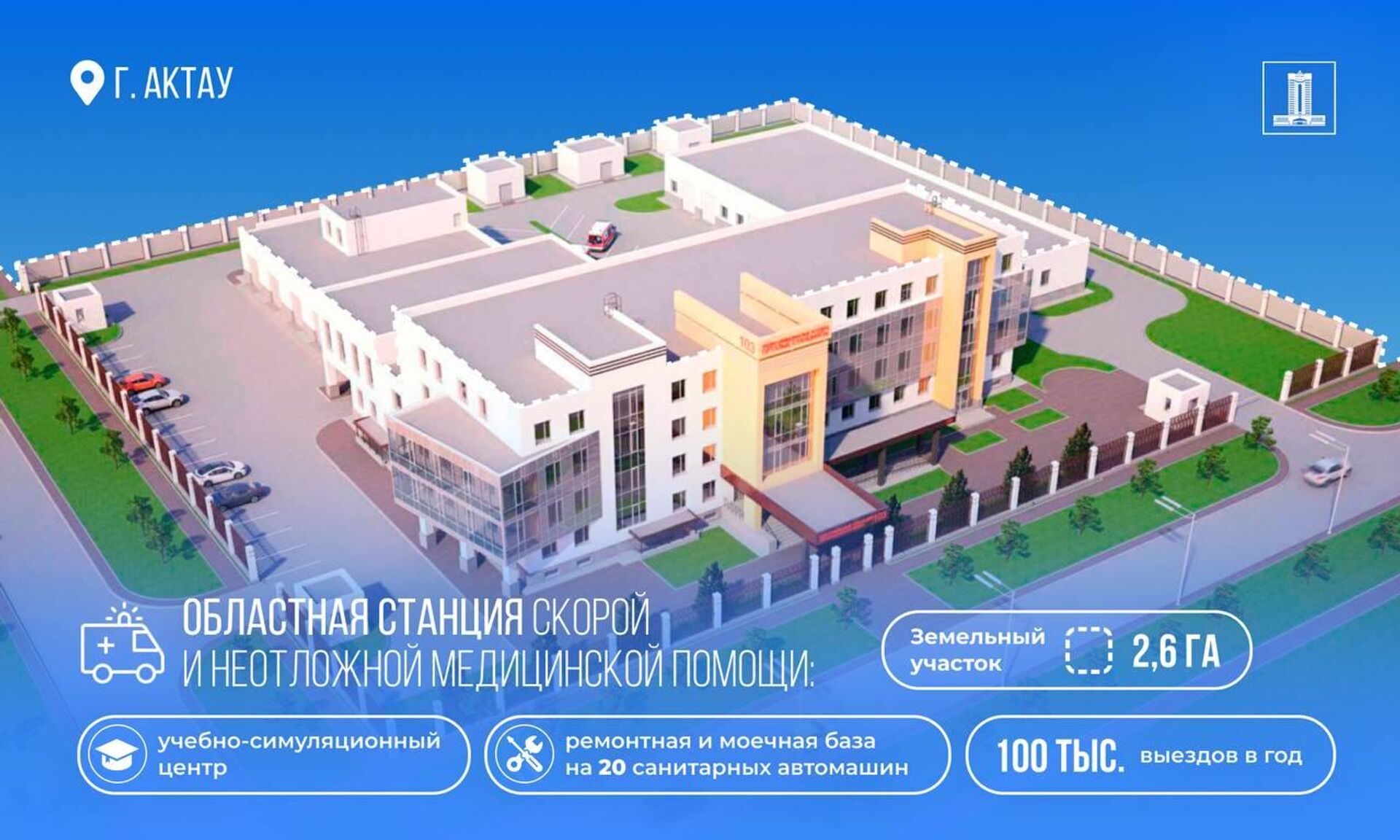 Схема областной станции скорой медпомощи в Актау - Sputnik Казахстан, 1920, 01.02.2025