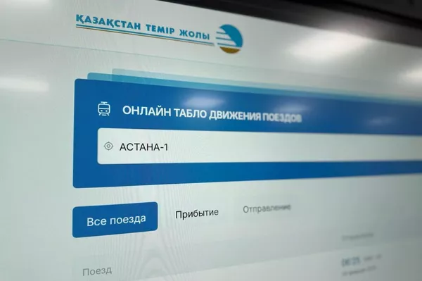Онлайн-табло движения поездов  - Sputnik Казахстан