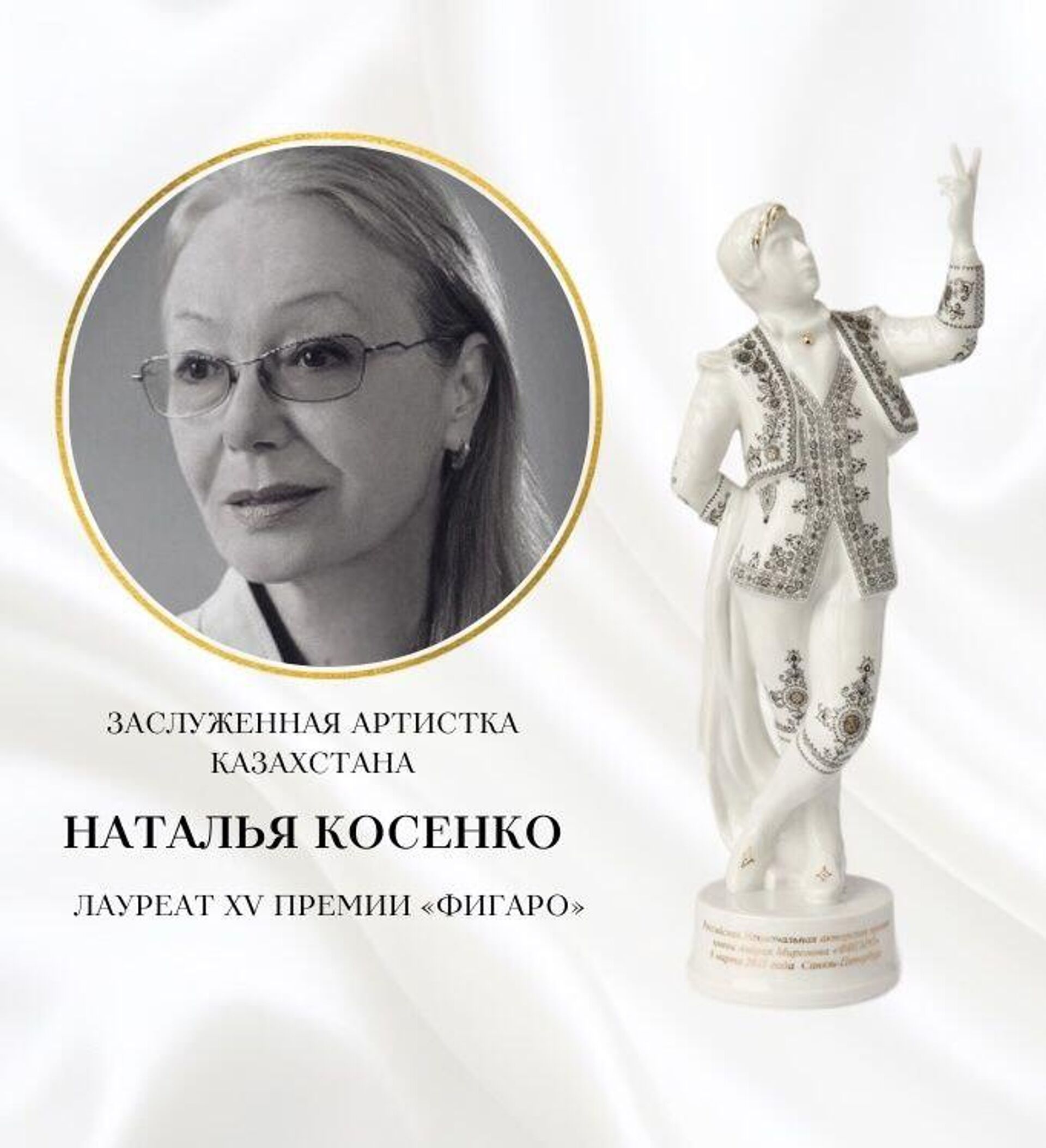 Заслуженной артистке Казахстана Наталье Косенко-Трегубенко вручили актерскую премию имени Андрея Миронова Заслуженной артистке Казахстана Наталье Косенко-Трегубенко вручили актерскую премию имени Андрея Миронова - Sputnik Казахстан, 1920, 09.03.2025