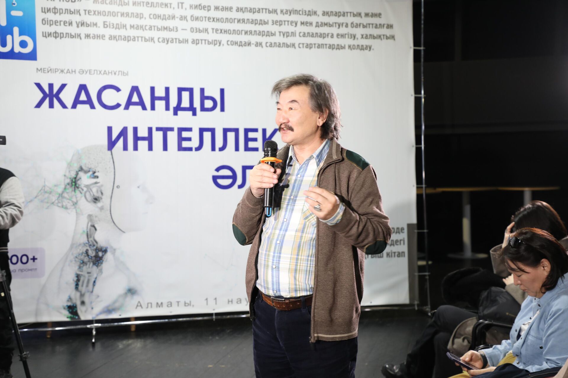 В Алматы состоялась презентация книги Азбука искусственного интеллекта (Жасанды интеллект әліппесі). В Алматы состоялась презентация книги Азбука искусственного интеллекта (Жасанды интеллект әліппесі). - Sputnik Казахстан, 1920, 12.03.2025