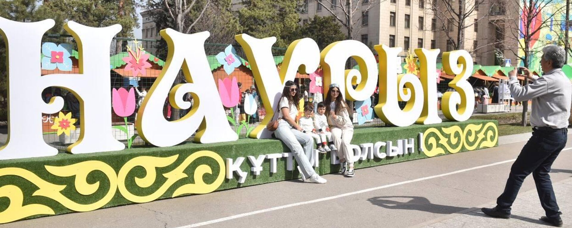 Наурыз празднуют в Алматы - Sputnik Казахстан, 1920, 21.03.2025