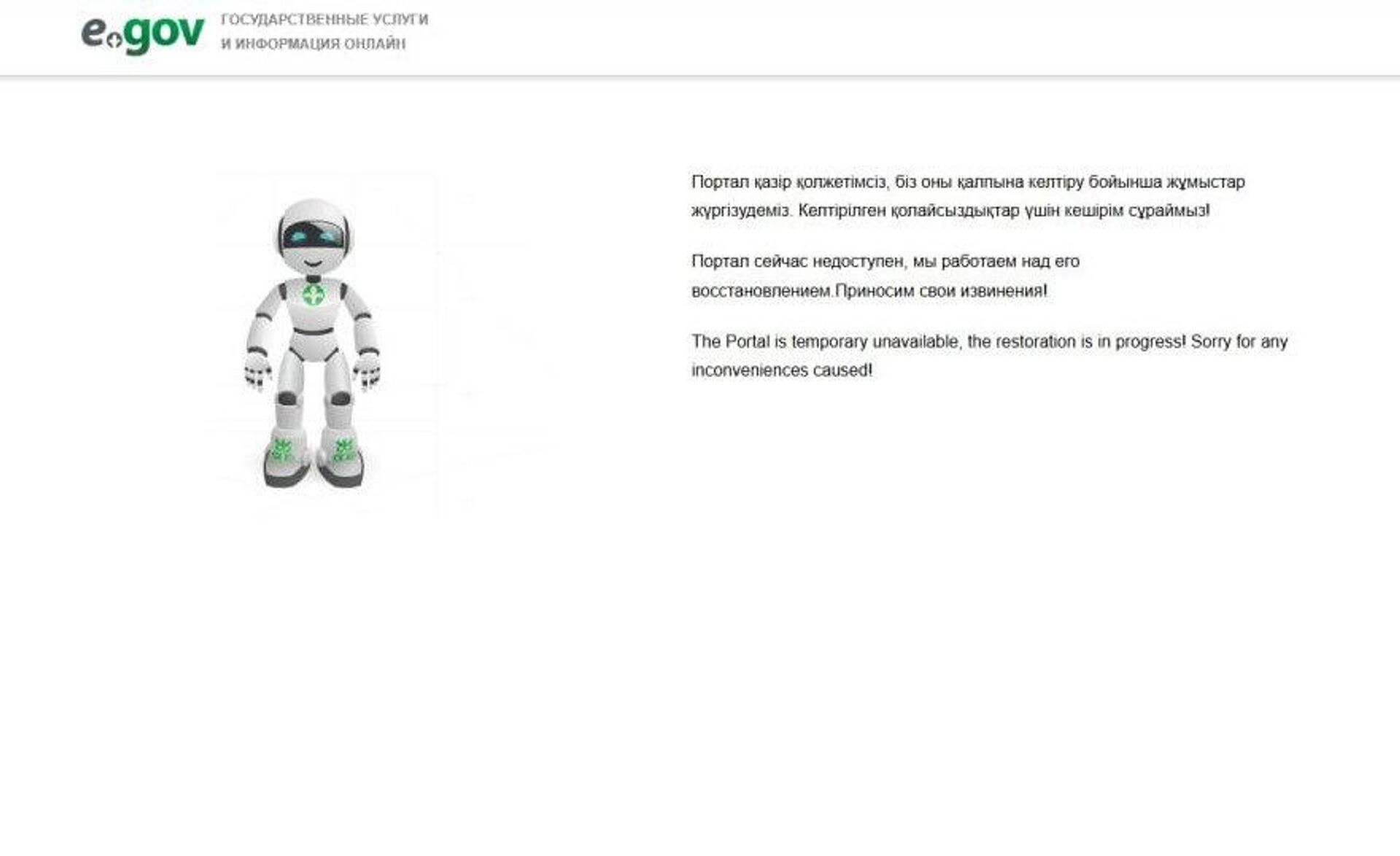 Масштабный технический сбой на портале eGov - Sputnik Казахстан, 1920, 02.04.2025