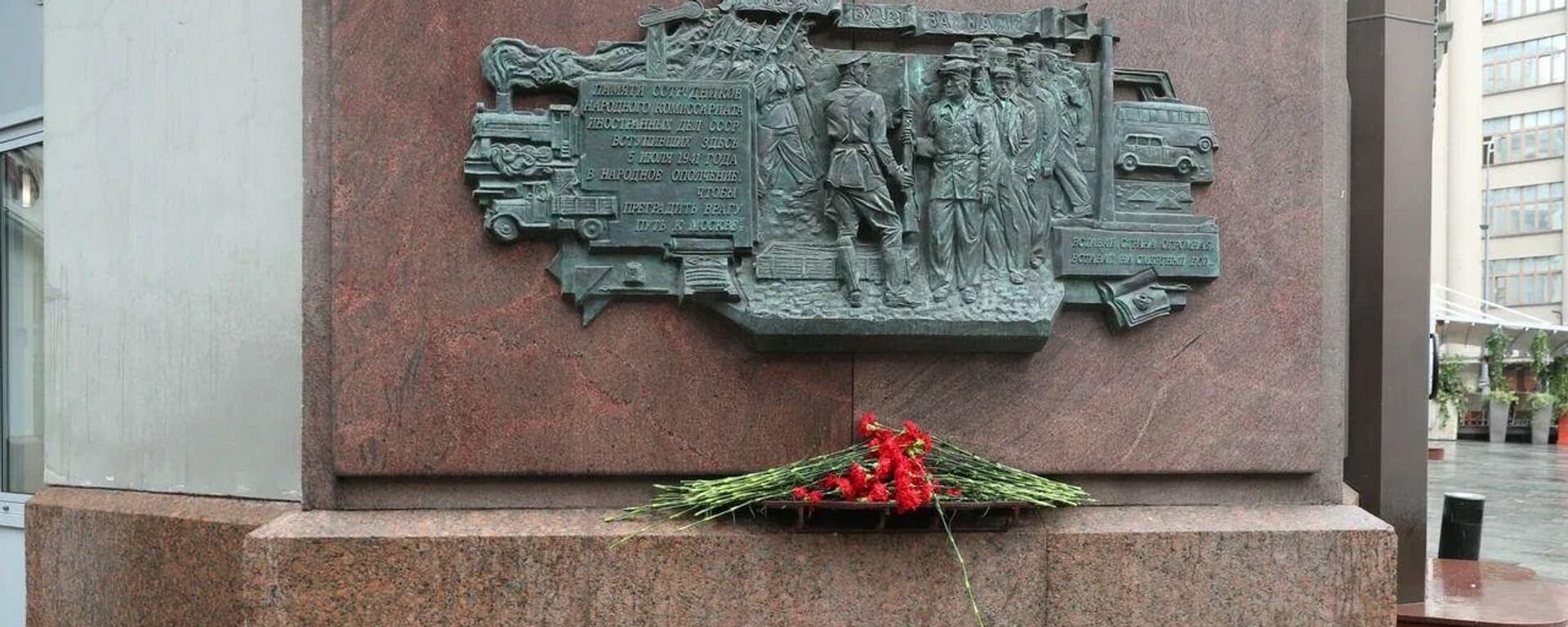 Мемориальная доска в память о сотрудниках НКИД СССР в Москве - Sputnik Казахстан, 1920, 15.04.2025