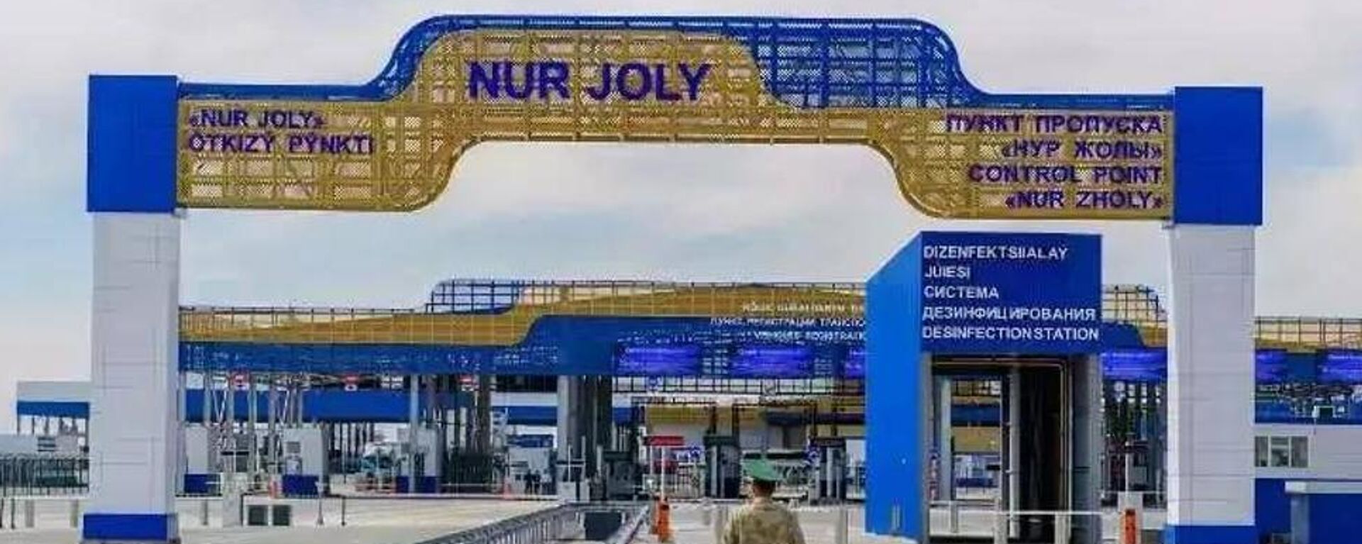 Казахстанско-китайский автомобильный пункт пропуска Нур жолы - Sputnik Казахстан, 1920, 28.11.2025