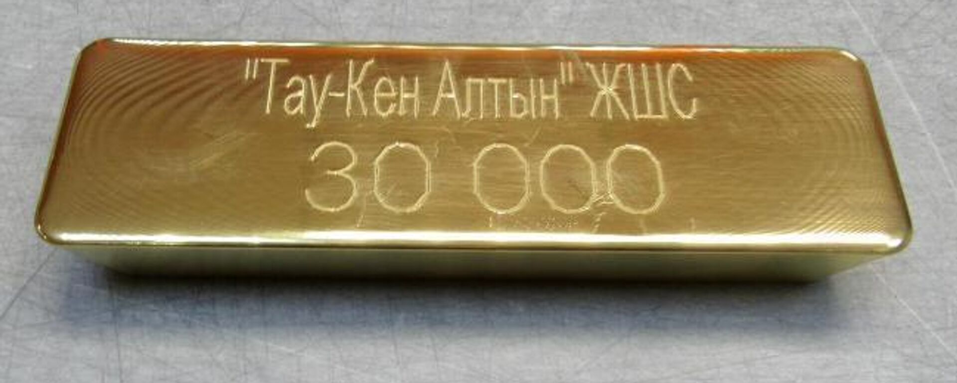 30-тысячный слиток золота произведён на заводе Тау-Кен Алтын - Sputnik Казахстан, 1920, 11.11.2025