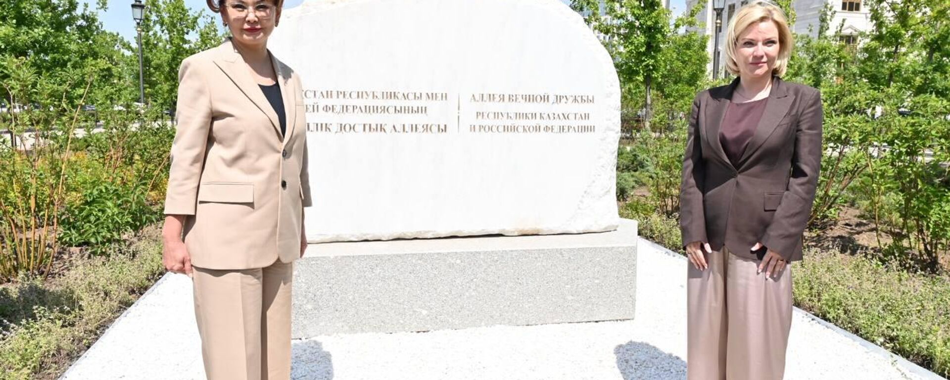 Аллею вечной дружбы между Казахстаном и Россией открыли министры культуры двух стран - Аида Балаева и Ольга Любимова - Sputnik Казахстан, 1920, 28.05.2025