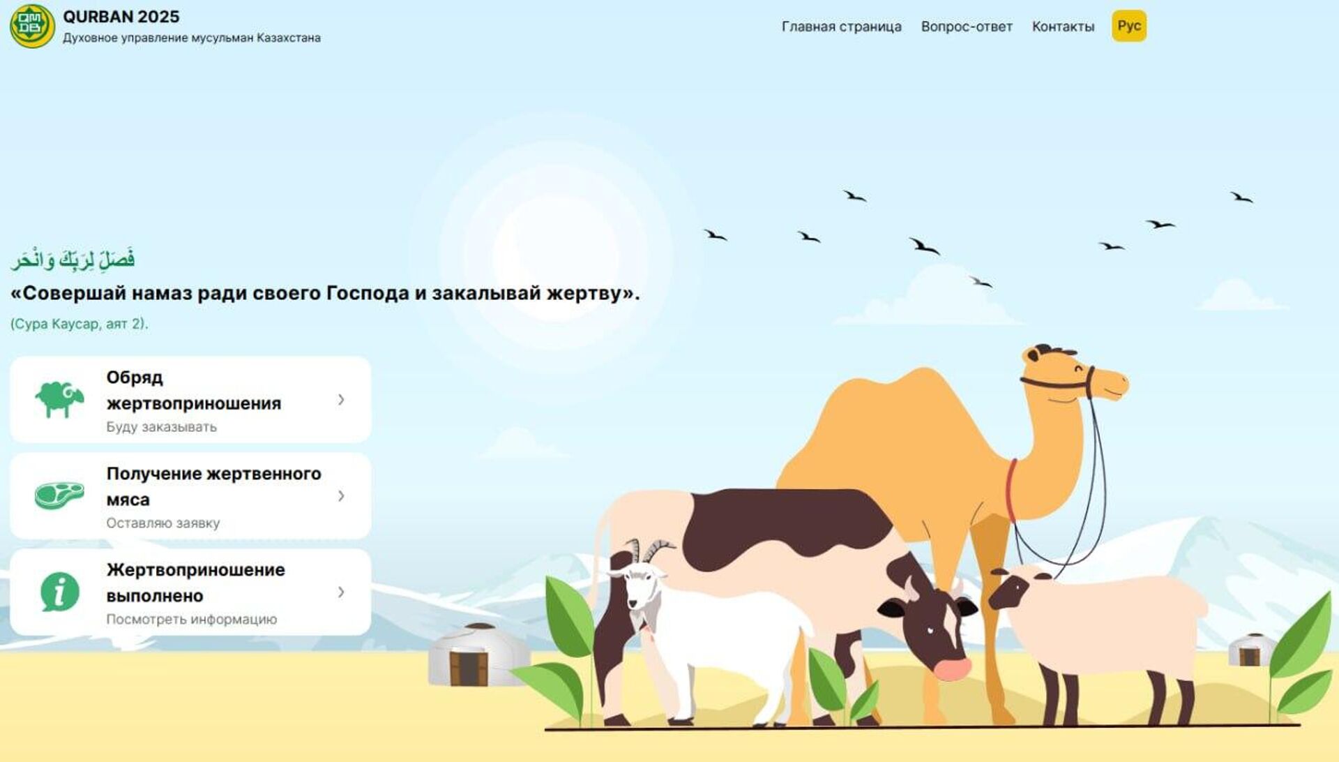 Сайт QURBAN 2025 Сайт QURBAN 2025 - Sputnik Казахстан, 1920, 29.05.2025
