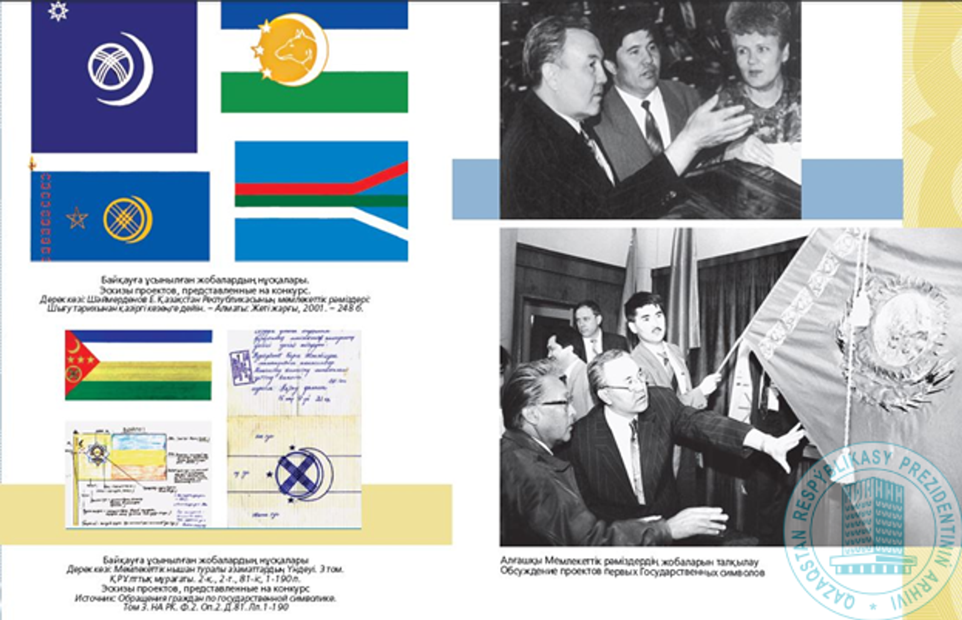 Материалы виртуальной выставки о госсимволах Казахстана в архиве президента - Sputnik Казахстан, 1920, 04.06.2025