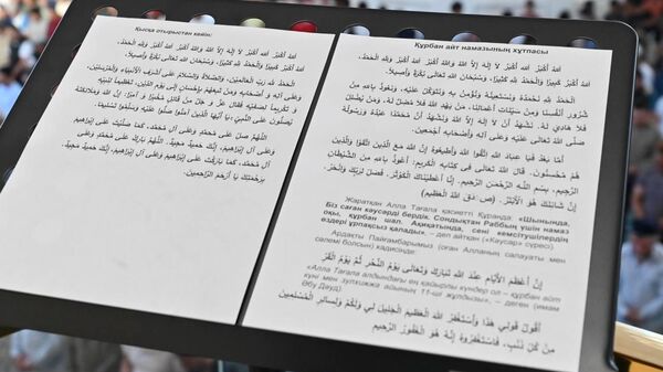 Праздничный Айт-намаз прошел в Астане - Sputnik Қазақстан