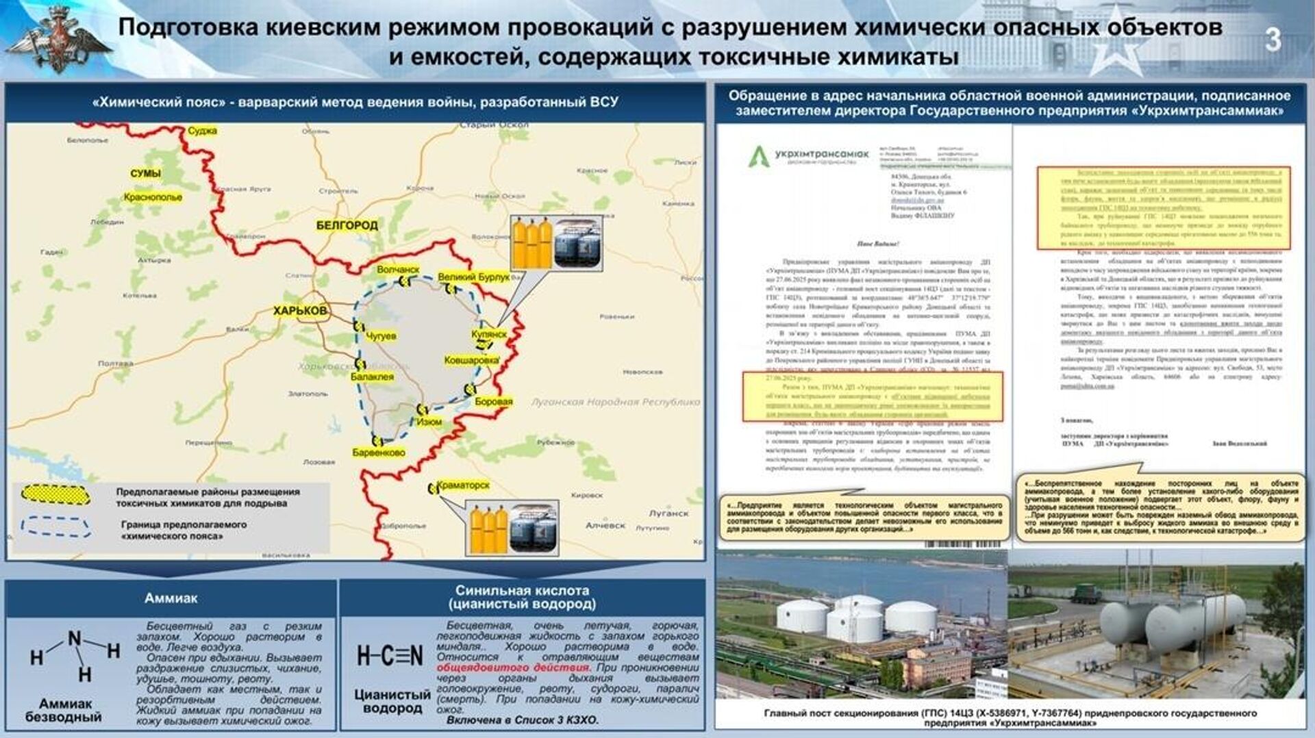 Подготовка киевским режимом провокаций с разрушением химически опасных объектов и емкостей, содержащих токсичные химикаты - Sputnik Казахстан, 1920, 17.07.2025