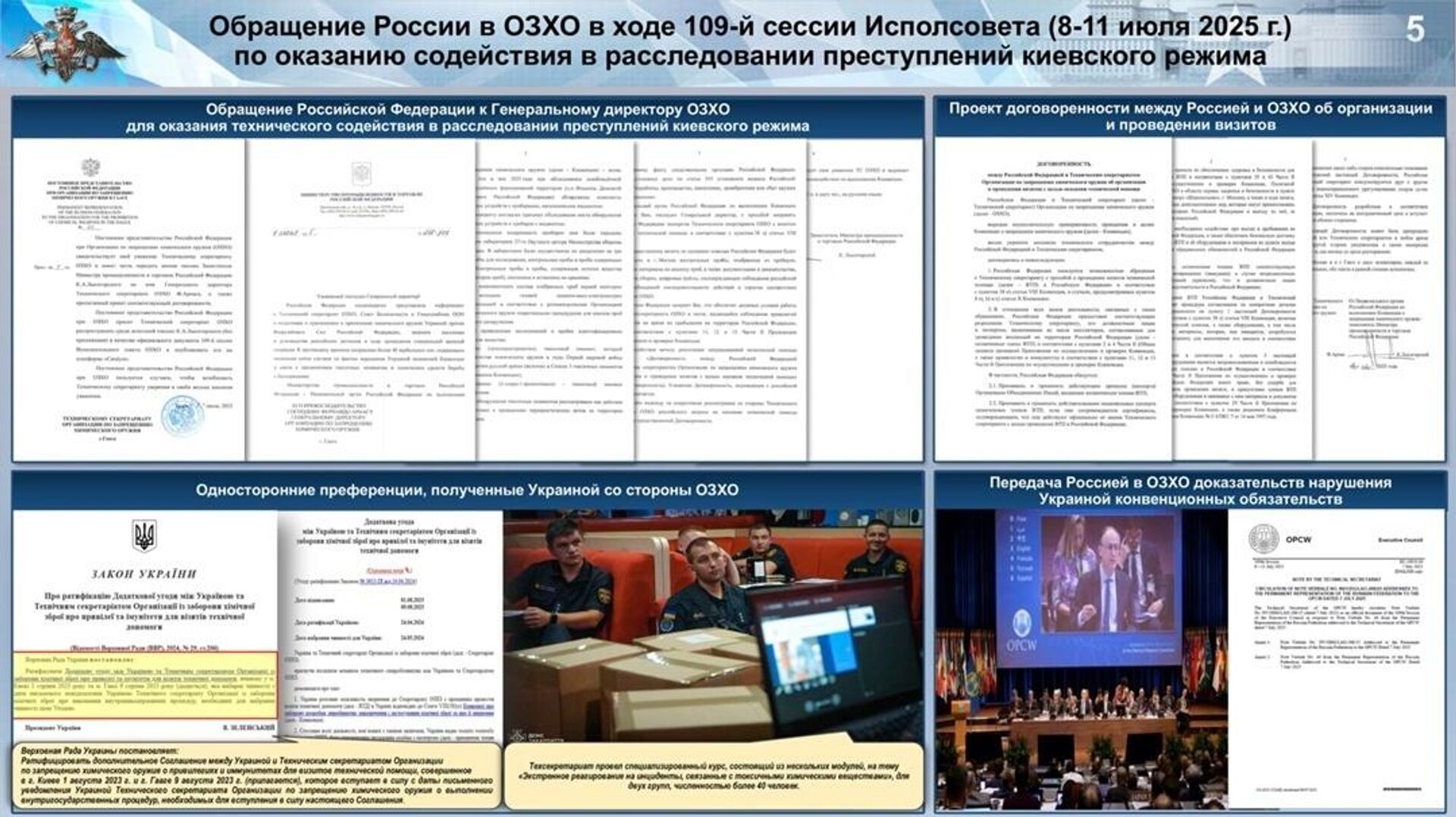 Обращение России в ОЗХО по оказанию содействия в расследовании преступлений киевского режима - Sputnik Казахстан, 1920, 17.07.2025