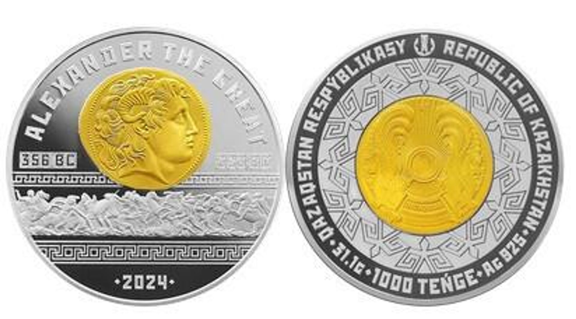 Ұлттық банк Александр Македонский бейнеленген монеталарды сатылымға шығарады Ұлттық банк Александр Македонский бейнеленген монеталарды сатылымға шығарады - Sputnik Қазақстан, 1920, 26.07.2025