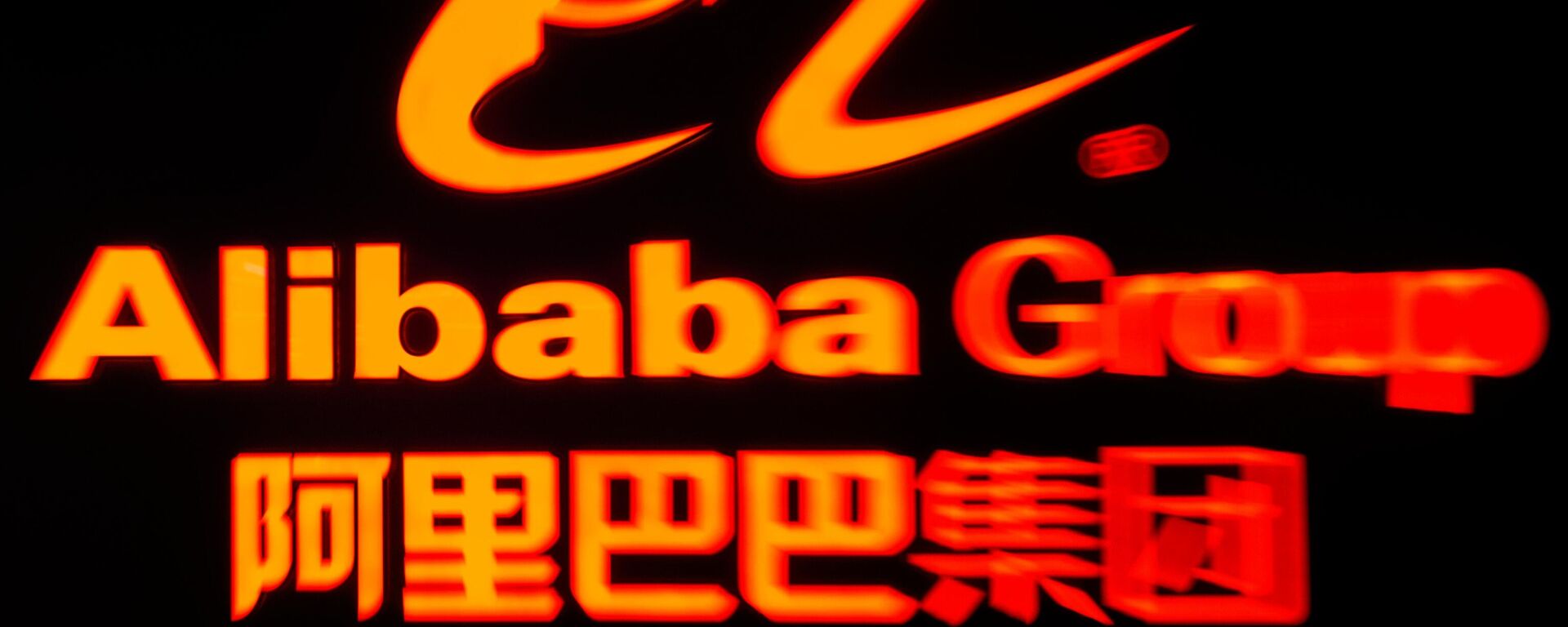 Логотип Alibaba Group - Sputnik Казахстан, 1920, 05.08.2025