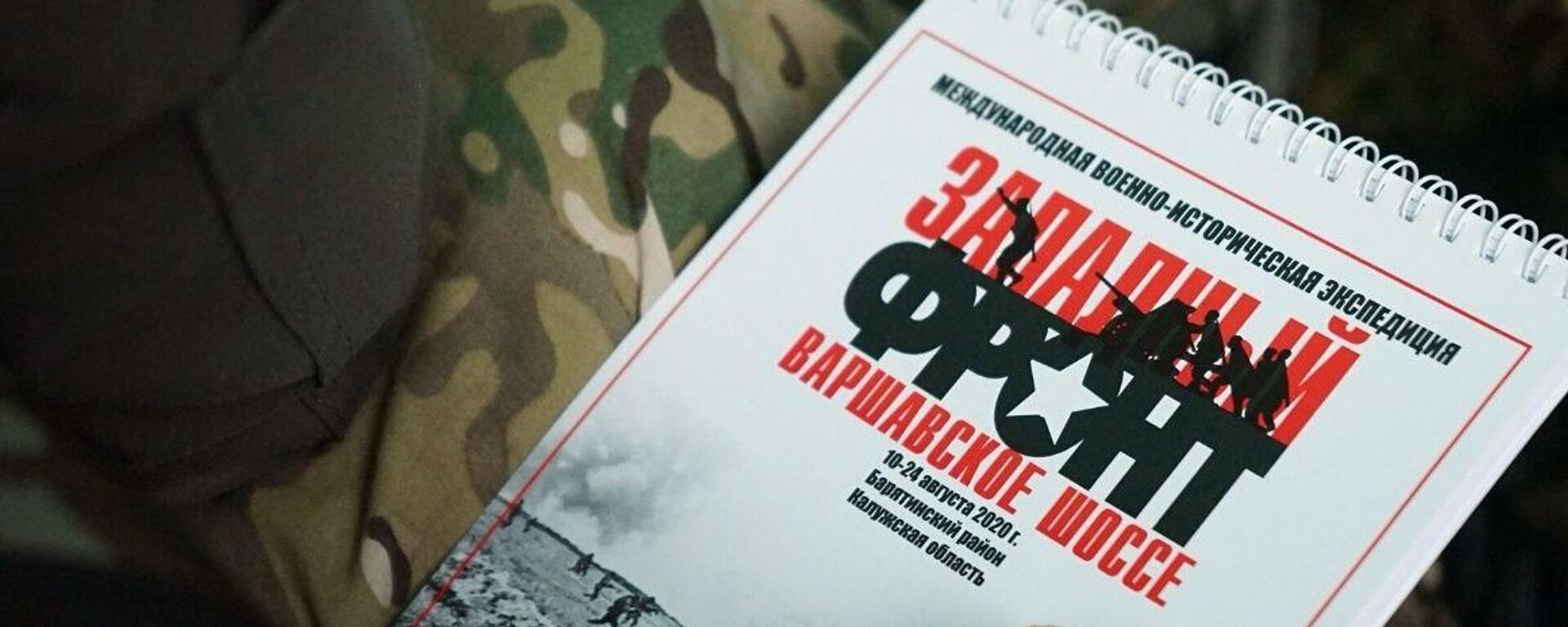 Поисковики Казахстана приняли участие в военно-исторической экспедиции Западный фронт. Варшавское шоссе - Sputnik Казахстан, 1920, 12.08.2025