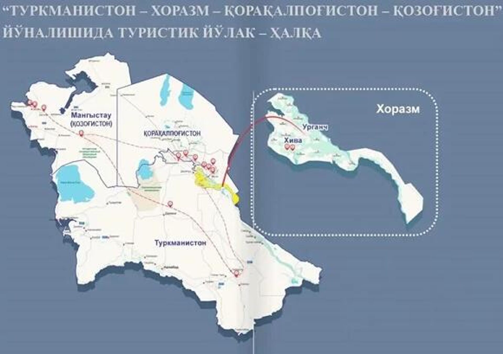 Схема нового трансграничного туристического кольца Туркменистан – Узбекистан – Казахстан - Sputnik Казахстан, 1920, 20.08.2025
