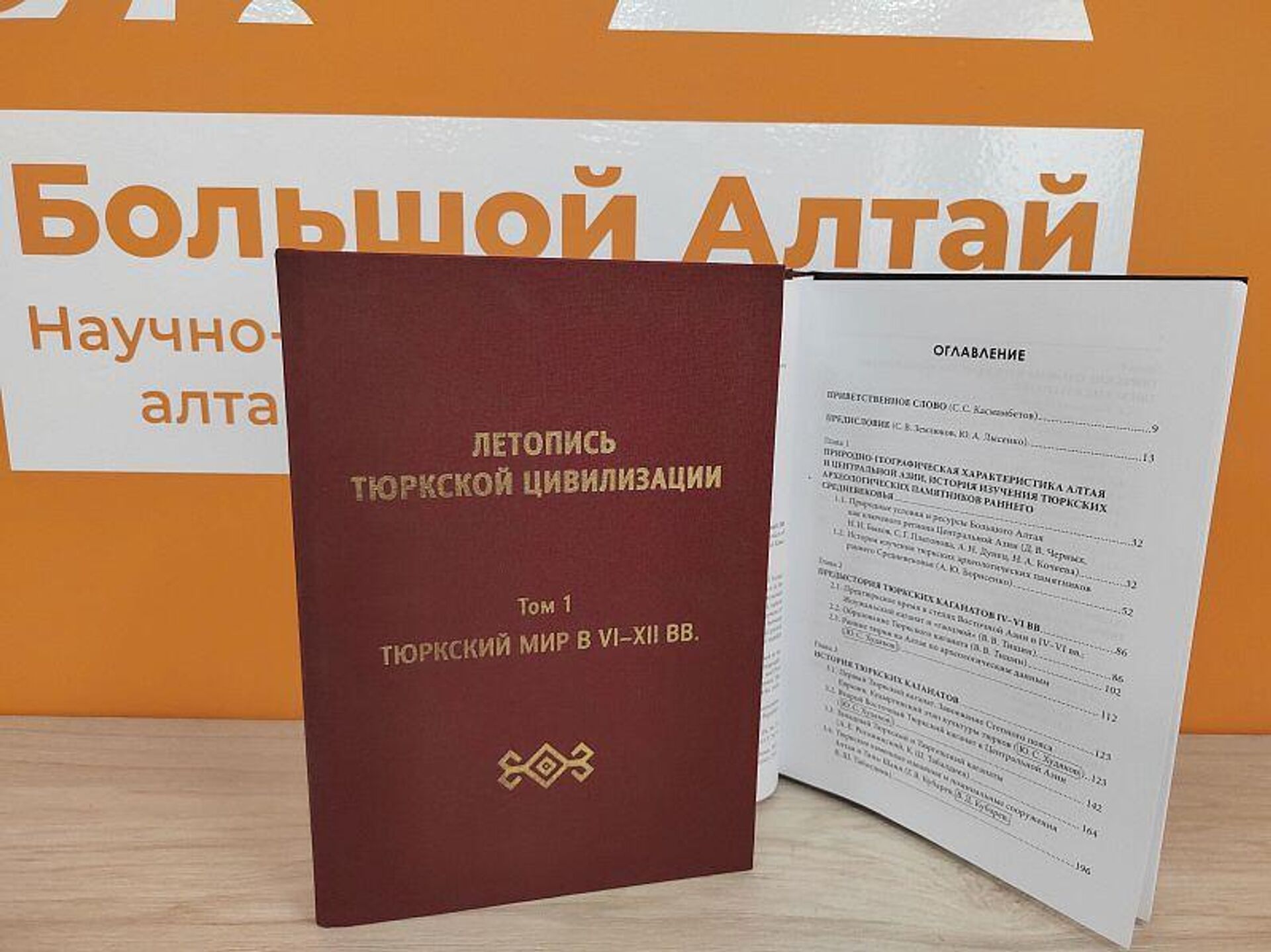 Первый том Летописи тюркской цивилизации Первый том Летописи тюркской цивилизации - Sputnik Казахстан, 1920, 16.09.2025