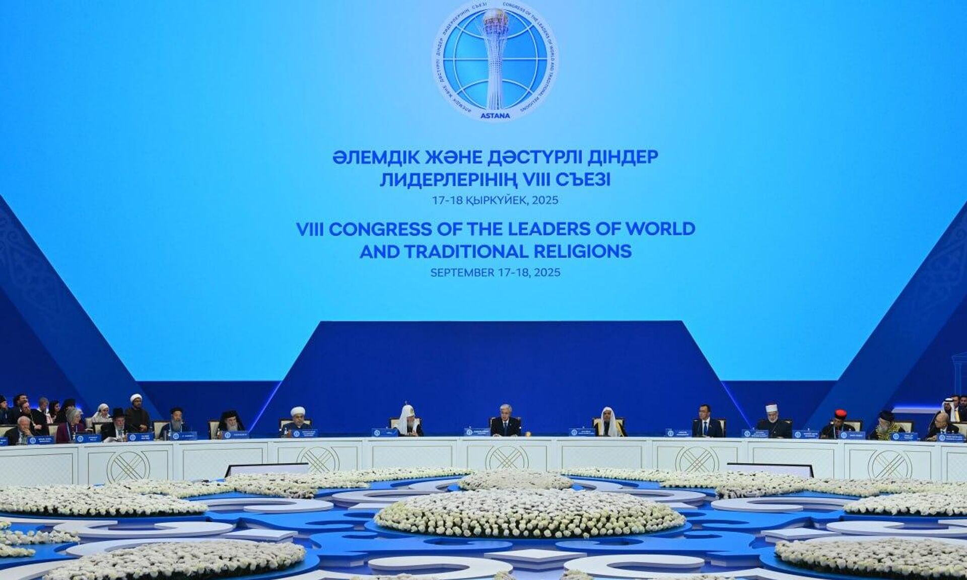 Выступление Токаева на VIII Съезде лидеров мировых и традиционных религий - Sputnik Казахстан, 1920, 17.09.2025