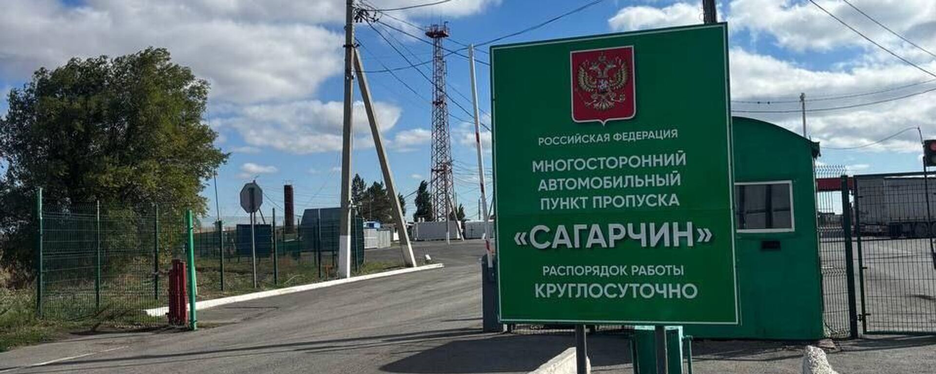 Пункт пропуска Сагарчин  - Sputnik Казахстан, 1920, 28.09.2026