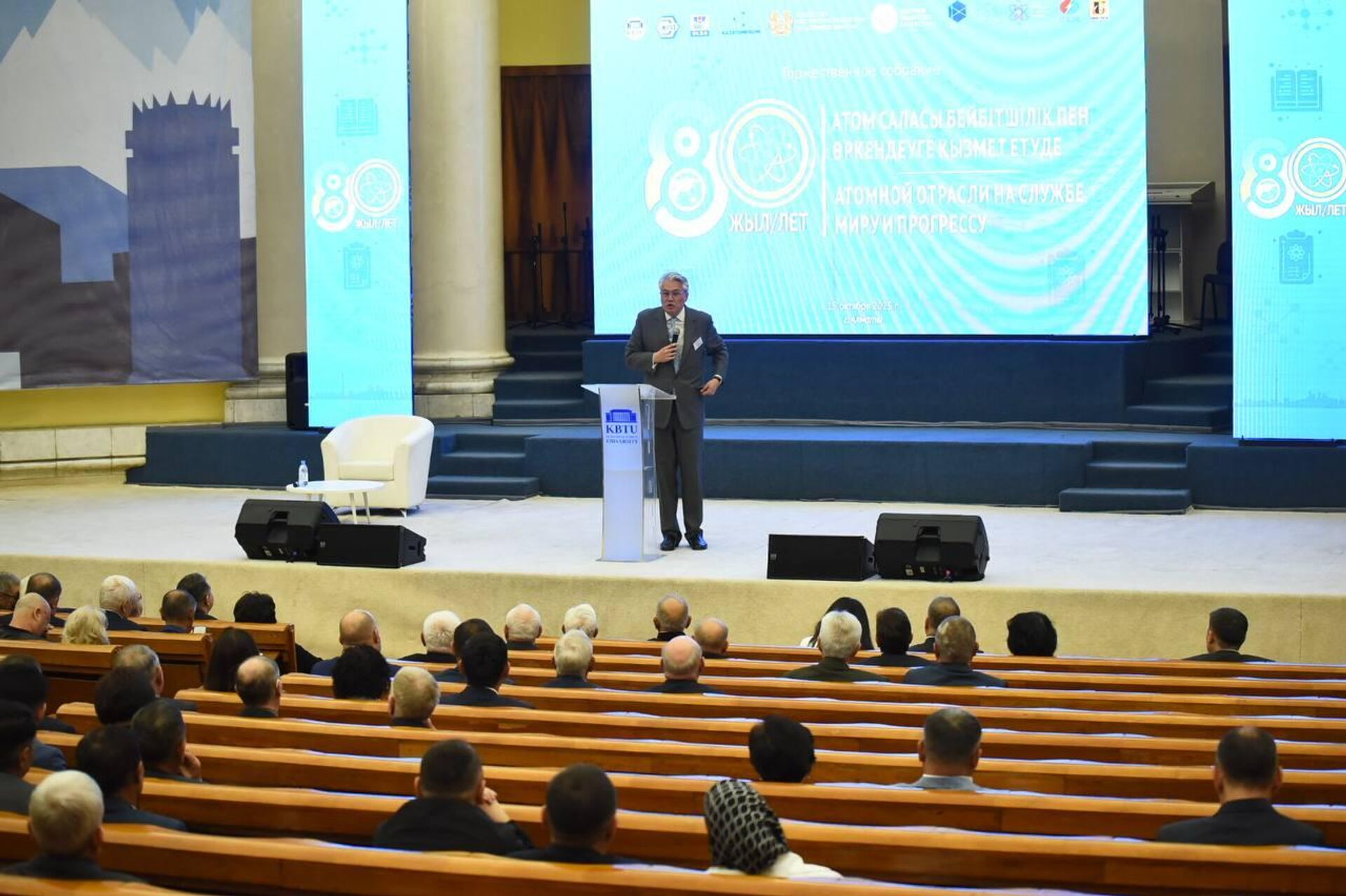 Торжественное собрание 80 лет атомной отрасли на службе миру и прогрессу в КБТУ  - Sputnik Казахстан, 1920, 15.10.2025