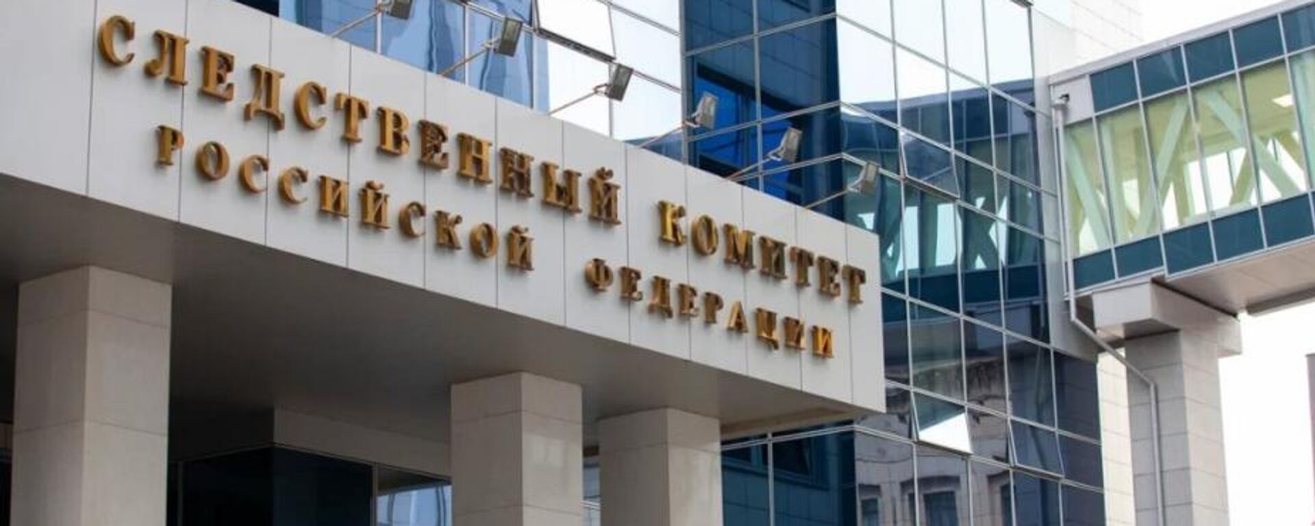 Следственный комитет Российской Федерации - Sputnik Қазақстан, 1920, 01.04.2026