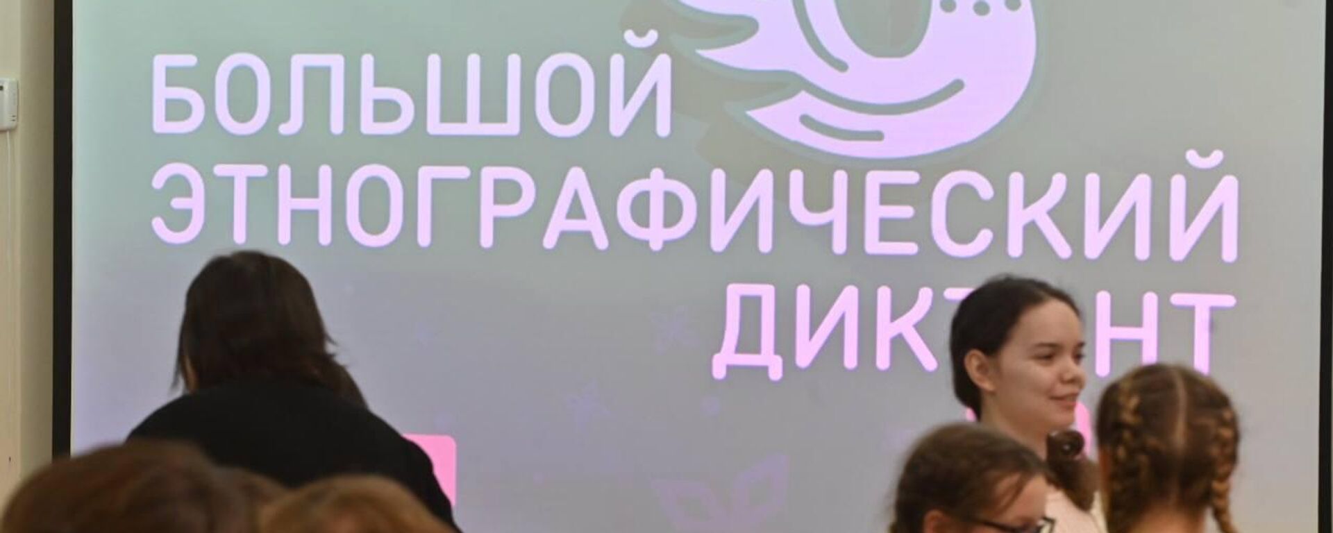 Большой этнографический диктант - Sputnik Казахстан, 1920, 06.11.2025