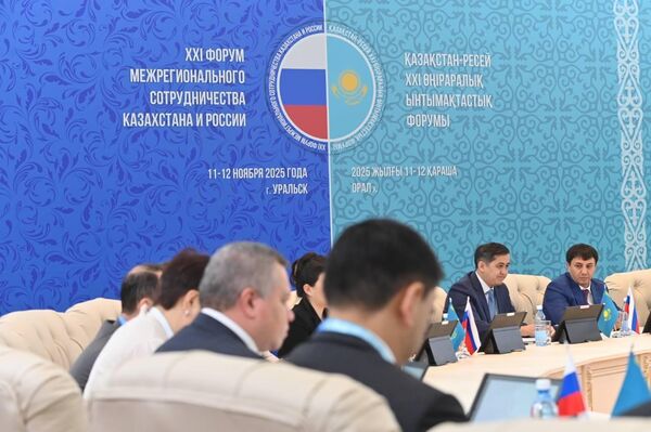 Форум межрегионального сотрудничества Казахстана и России в Уральске  - Sputnik Казахстан