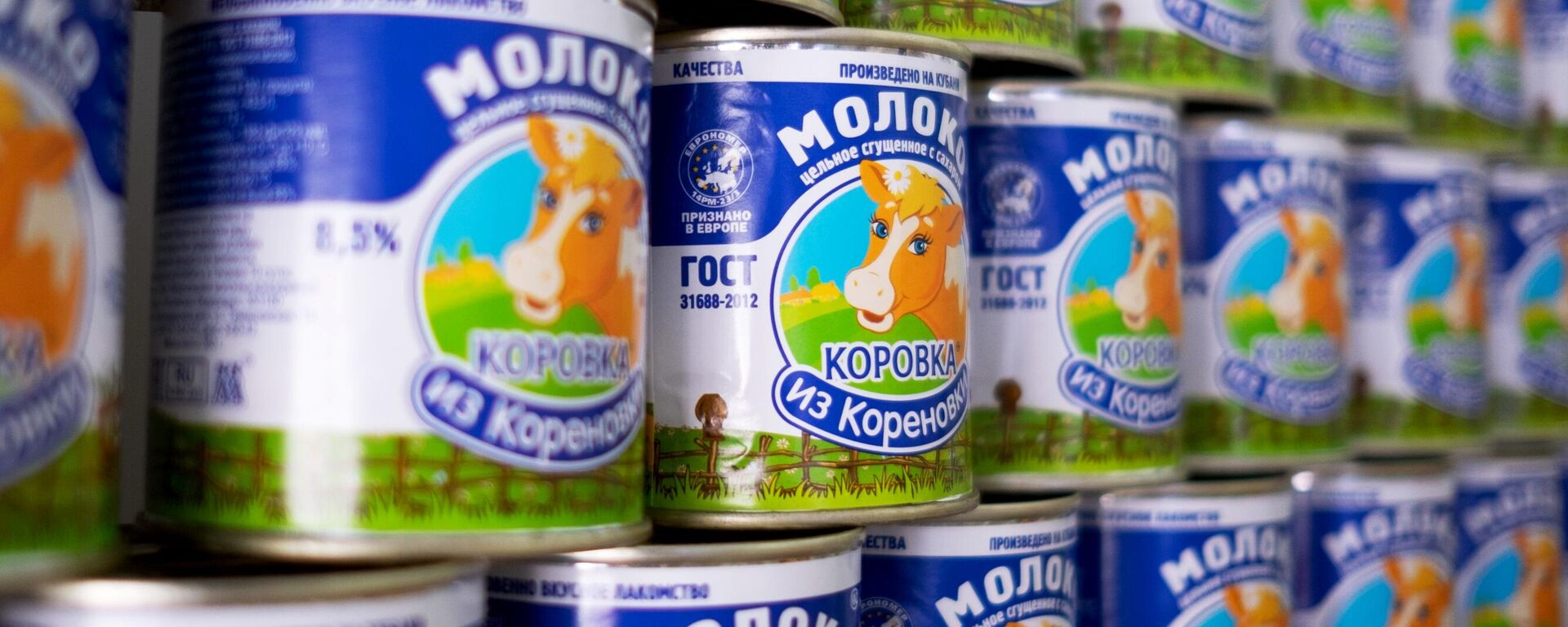 Сгущенное молоко Коровка из Кореновки из Краснодарского края - Sputnik Казахстан, 1920, 14.11.2025