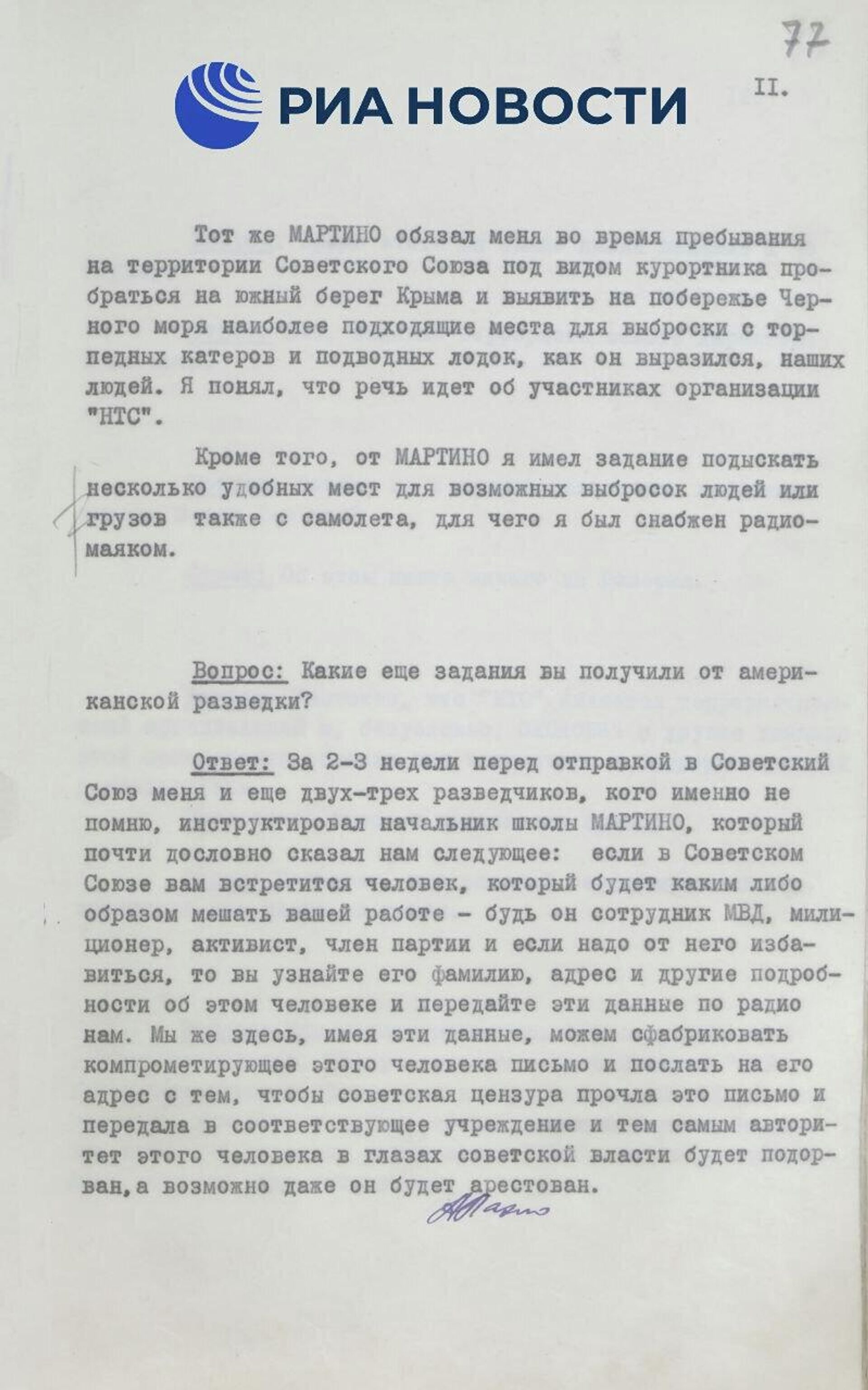 ФСБ опубликовала документы дела об арестованных агентах США в 1953 году - Sputnik Казахстан, 1920, 19.11.2025
