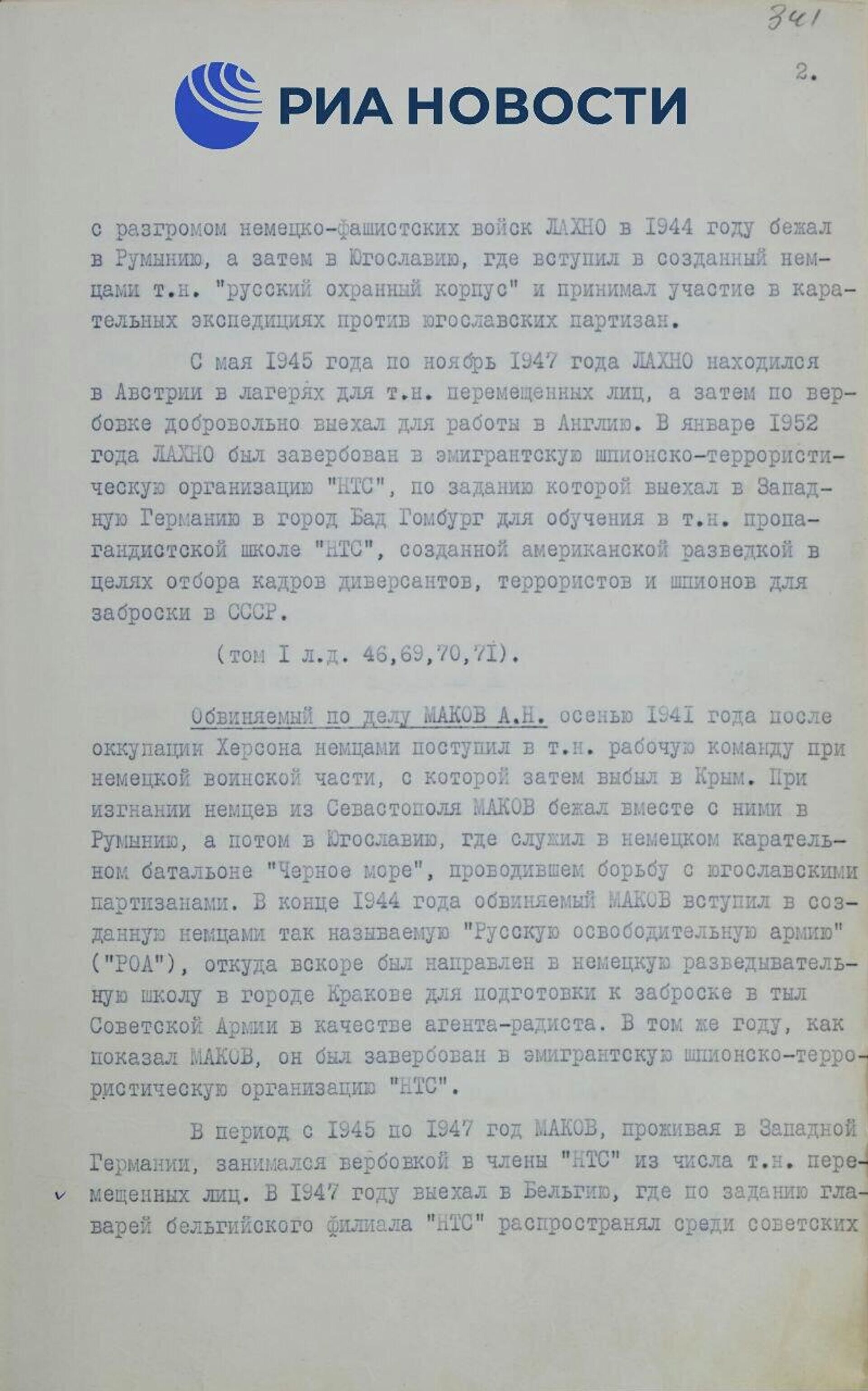 ФСБ опубликовала документы дела об арестованных агентах США в 1953 году - Sputnik Казахстан, 1920, 19.11.2025