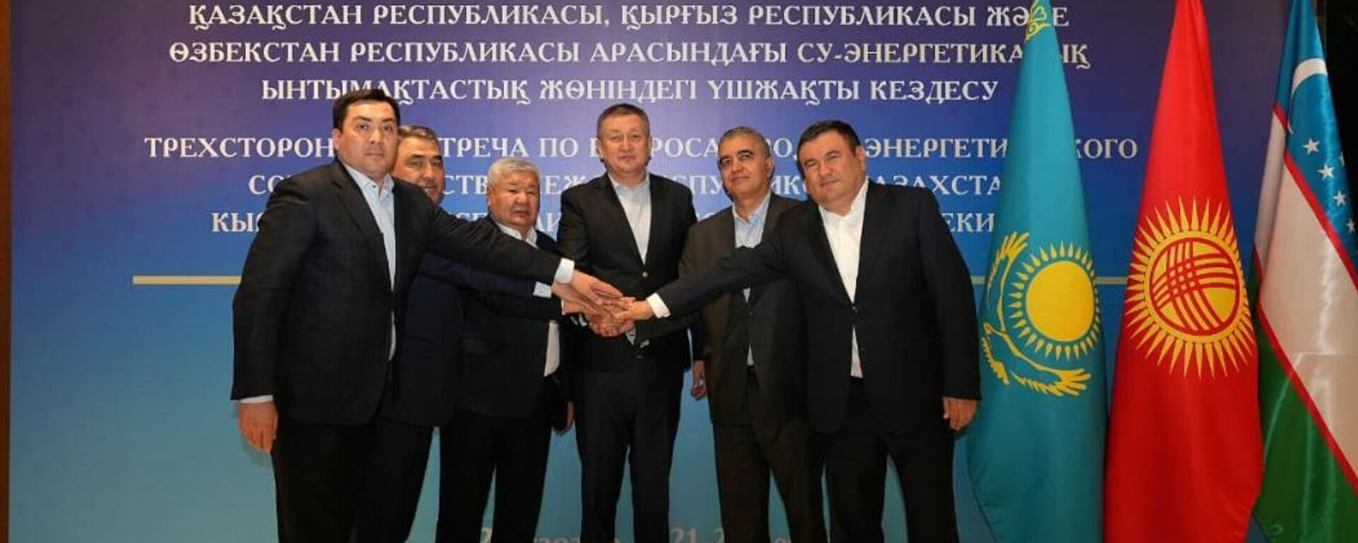 Қазақстан, Қырғызстан және Өзбекстан су-энергетикалық ынтымақтастық параметрлері мен өзара қолдау туралы келісімге келді - Sputnik Қазақстан, 1920, 23.11.2025