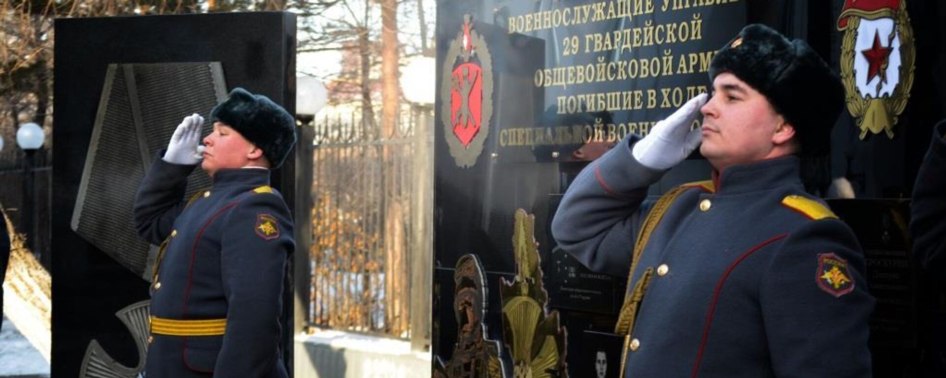 Торжественное открытие мемориала героям специальной военной операции в Чите Торжественное открытие мемориала героям специальной военной операции в Чите - Sputnik Казахстан, 1920, 03.12.2025