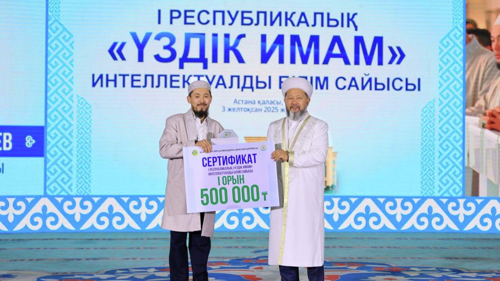 Үздік имам интеллектуалды білім сайысының жеңімпаздары анықталды Үздік имам интеллектуалды білім сайысының жеңімпаздары анықталды - Sputnik Қазақстан, 1920, 04.12.2025