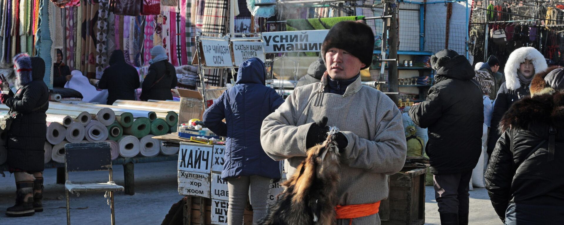 Торговля на рынке Наран Туул в Улан-Баторе - Sputnik Казахстан, 1920, 22.01.2026