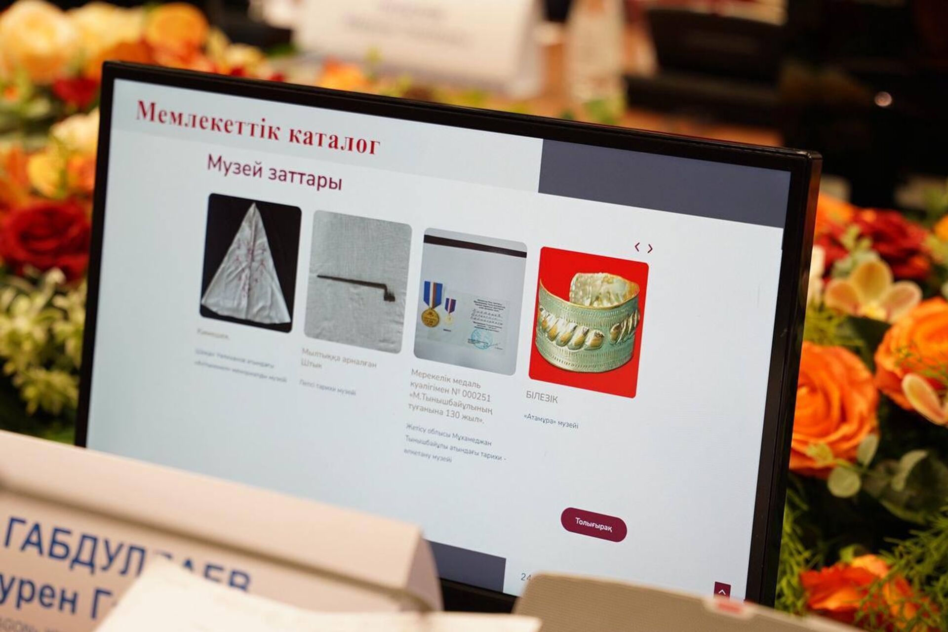 В Астане представили единое цифровое пространство музеев Казахстана E-museum - Sputnik Казахстан, 1920, 25.12.2025