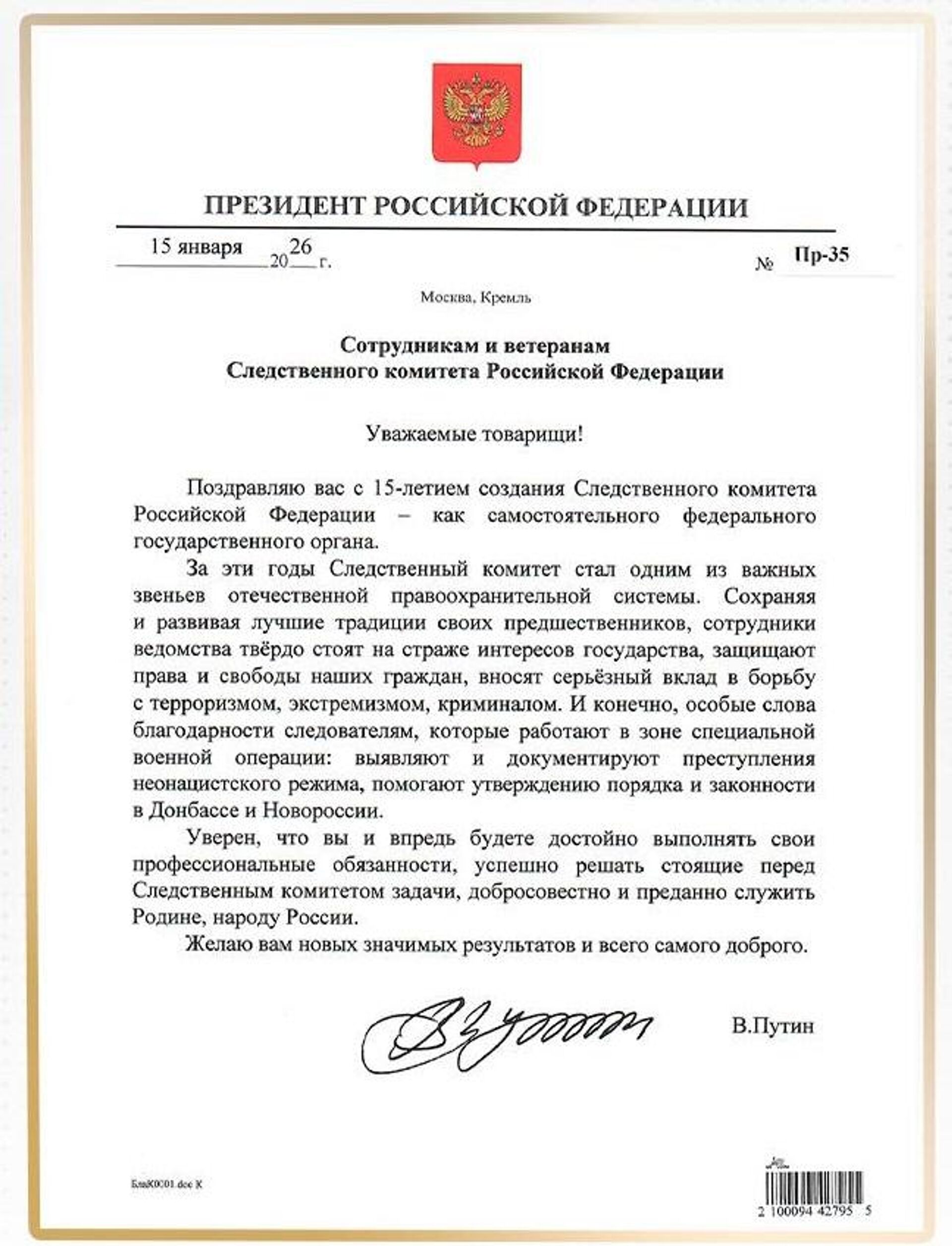 Президент России Владимир Путин поздравил сотрудников и ветеранов Следственного комитета Российской Федерации  - Sputnik Казахстан, 1920, 15.01.2026