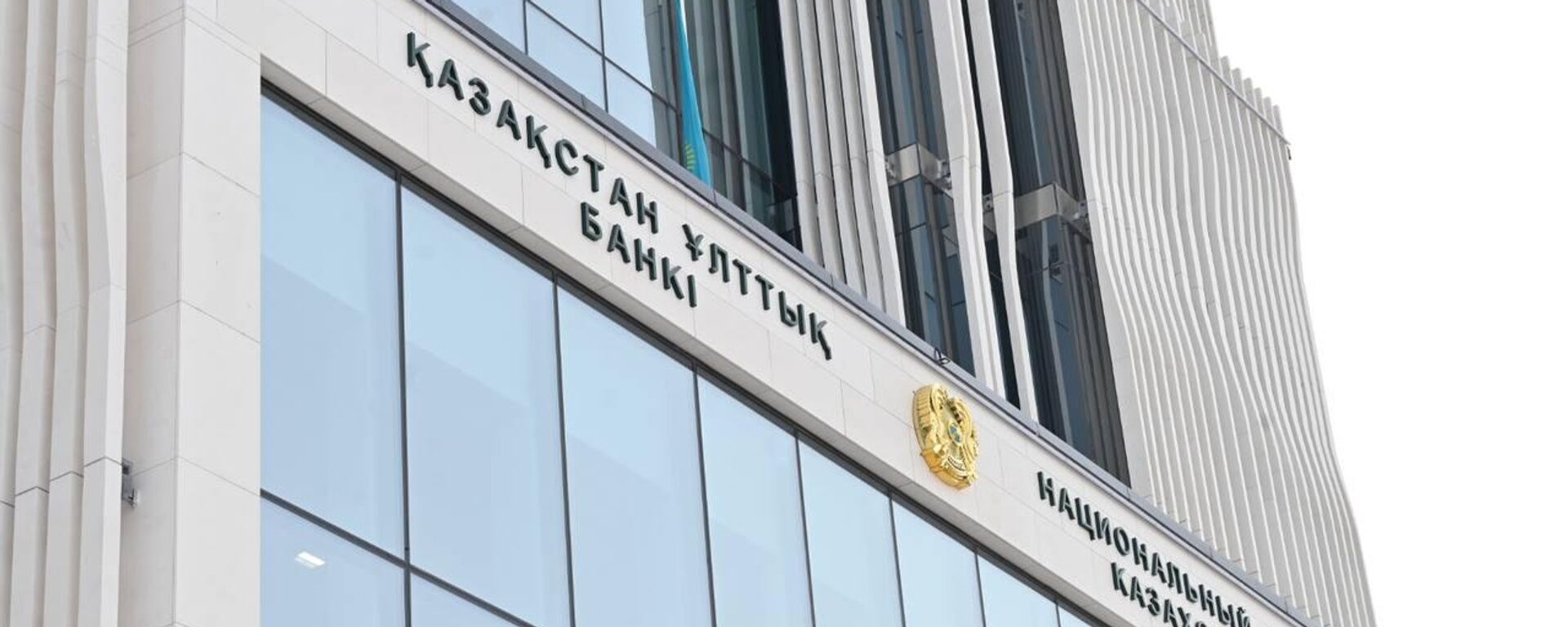 Национальный банк Казахстана  - Sputnik Казахстан, 1920, 02.02.2026