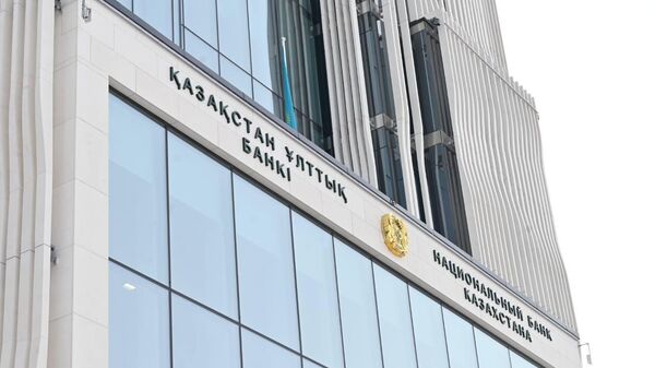 Национальный банк Казахстана  - Sputnik Қазақстан