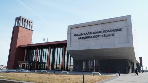 Общественный культурно-спортивный комплекс в Косшы  - Sputnik Казахстан