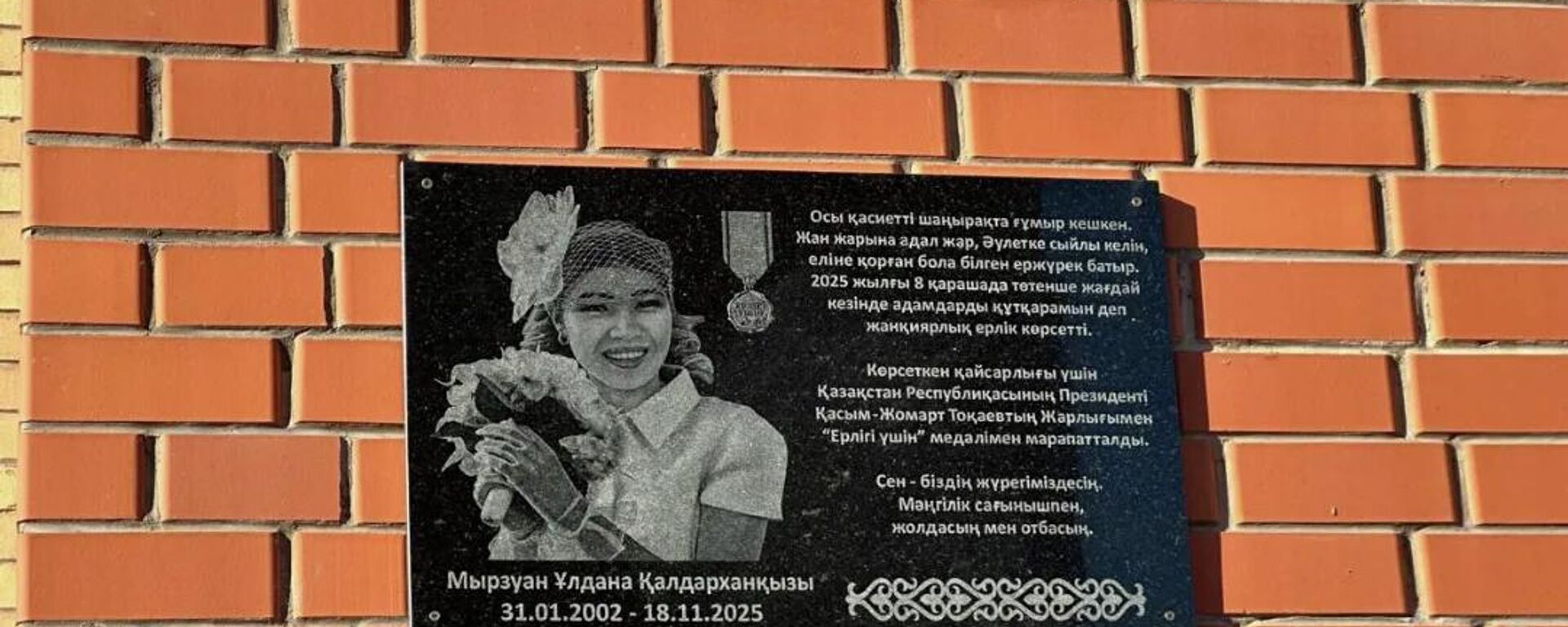 Фельдшер Ұлдана Мырзуан тұрған үйге ескерткіш тас орнатылды - Sputnik Қазақстан, 1920, 01.02.2026