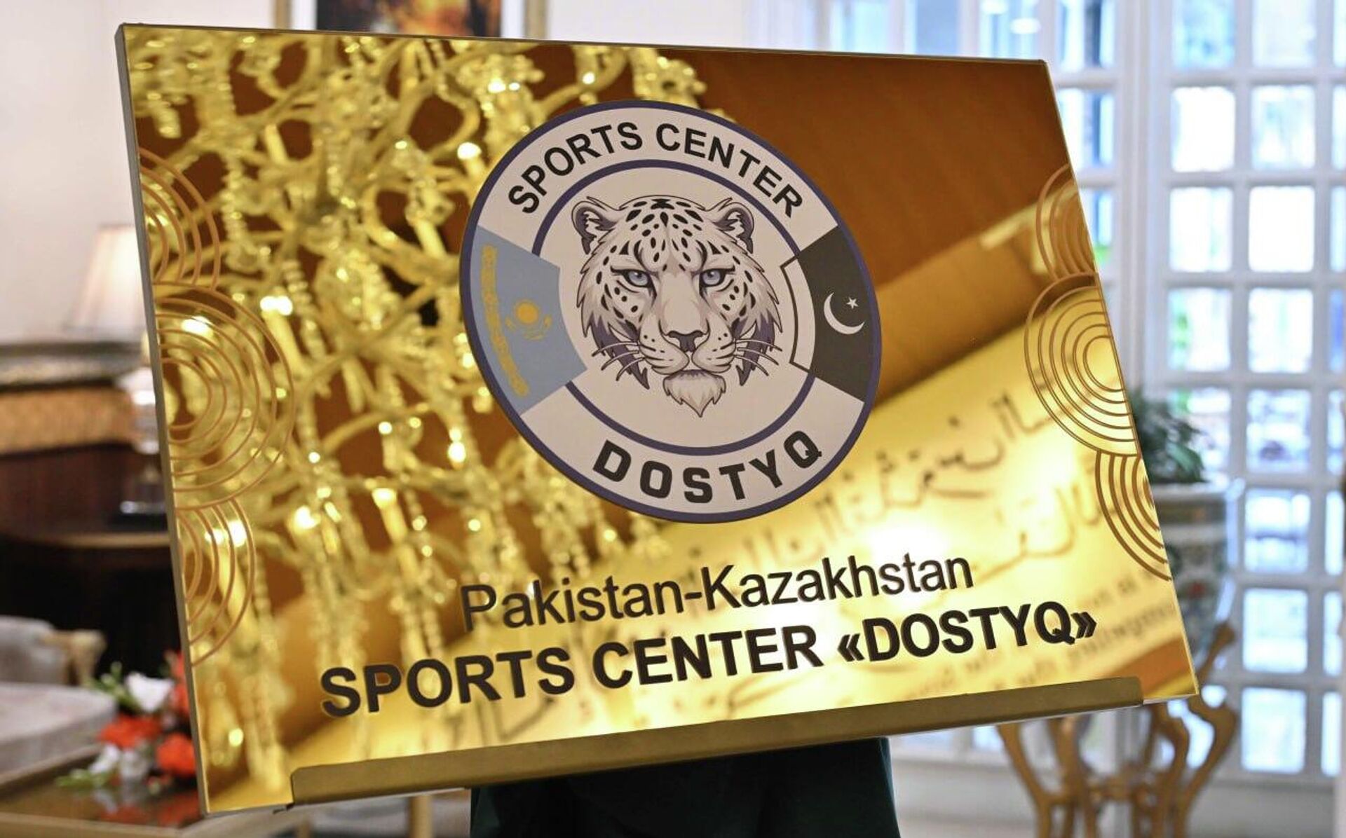 Казахстан открыл три культурных и один спортивный центр в Исламабаде - Sputnik Казахстан, 1920, 04.02.2026