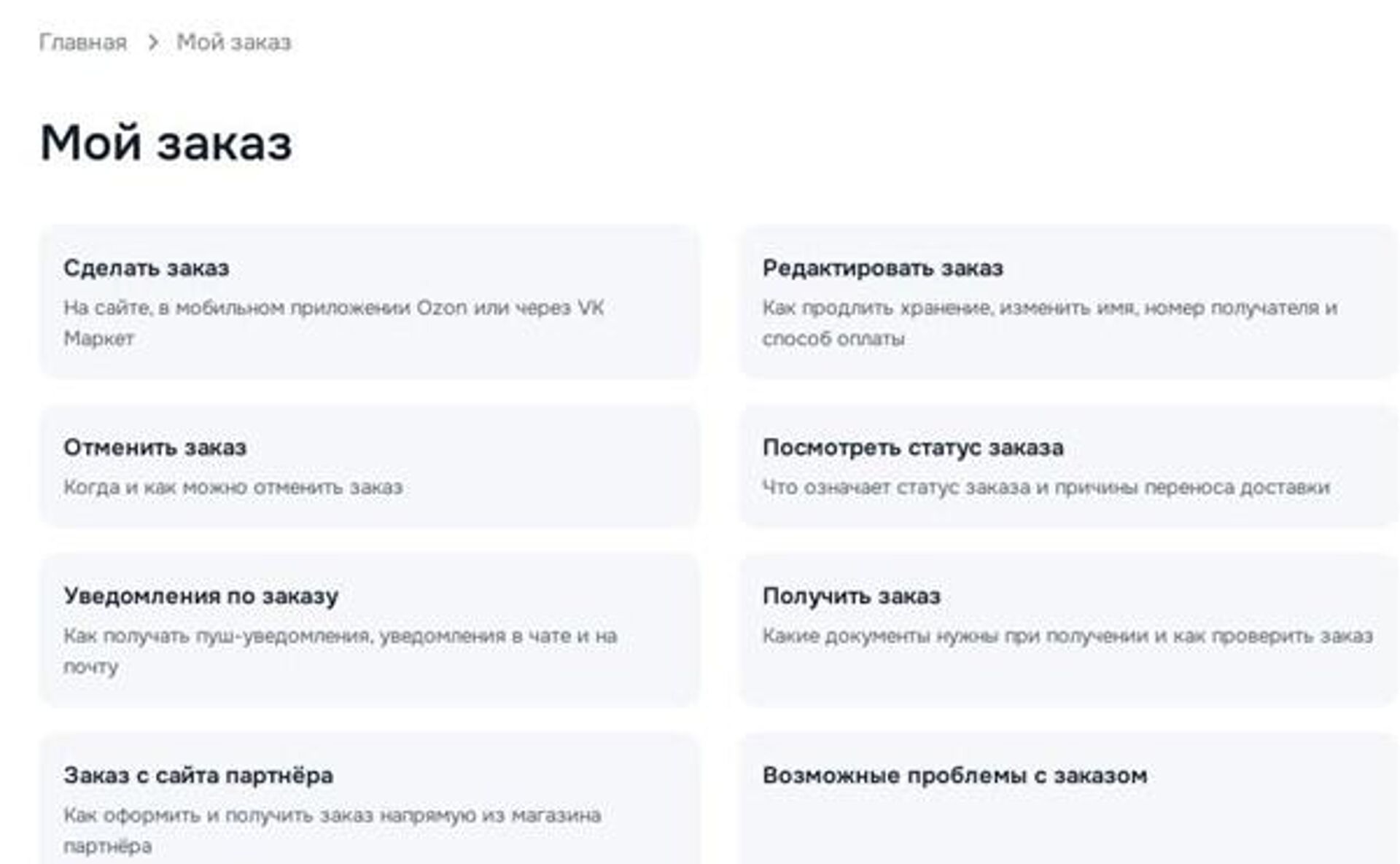 Как сделать заказ на Ozon.kz - Sputnik Казахстан, 1920, 13.02.2026