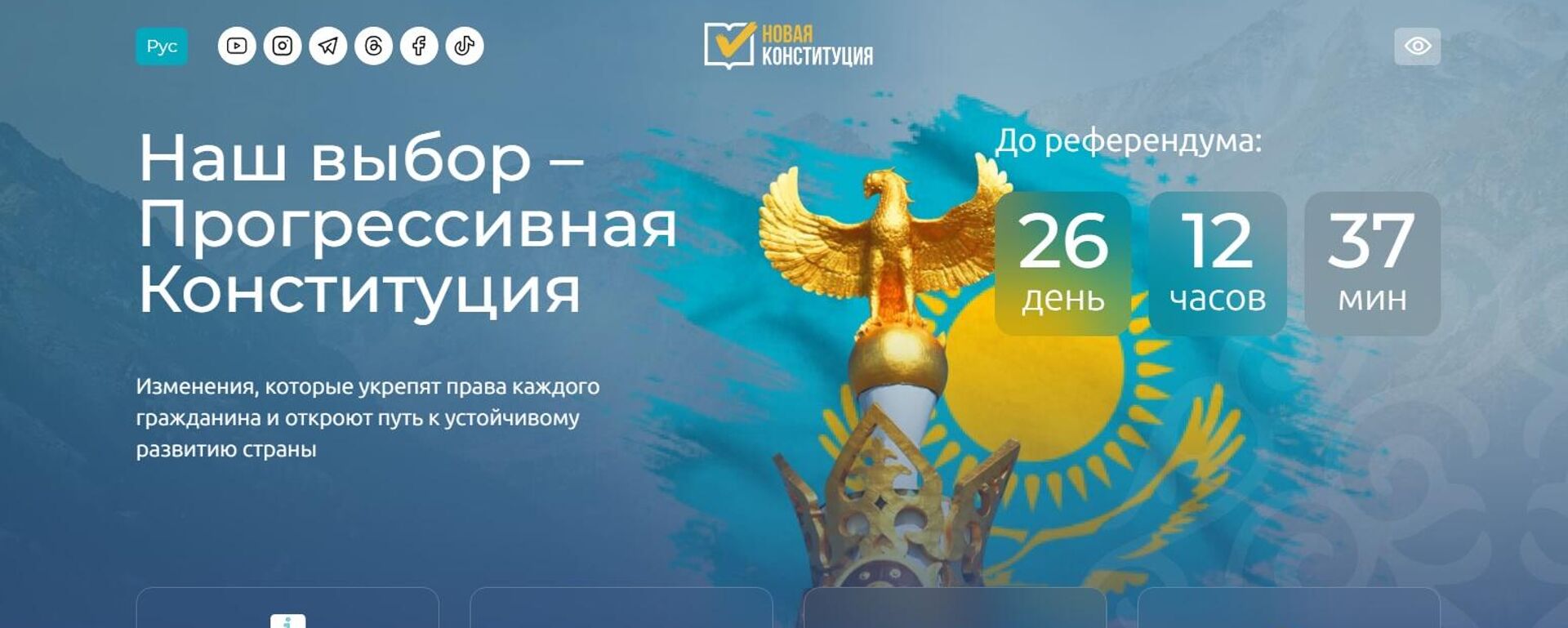 Сайт о проекте новой Конституции открыли в Казахстане - Sputnik Казахстан, 1920, 16.02.2026