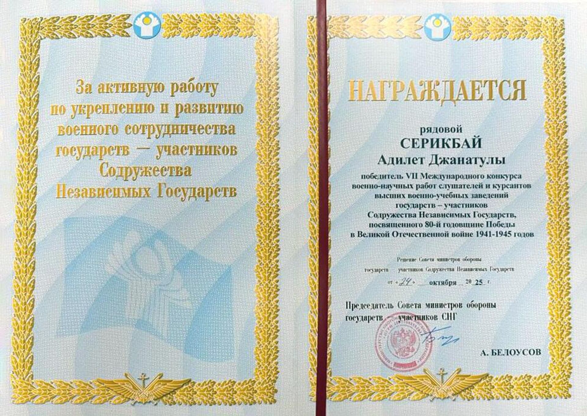 Курсант Дальневосточного гвардейского высшего общевойскового командного училища Адилет Серикбай был поощрен грамотой Минобороны РФ Курсант Дальневосточного гвардейского высшего общевойскового командного училища Адилет Серикбай был поощрен грамотой Минобороны РФ - Sputnik Казахстан, 1920, 25.02.2026